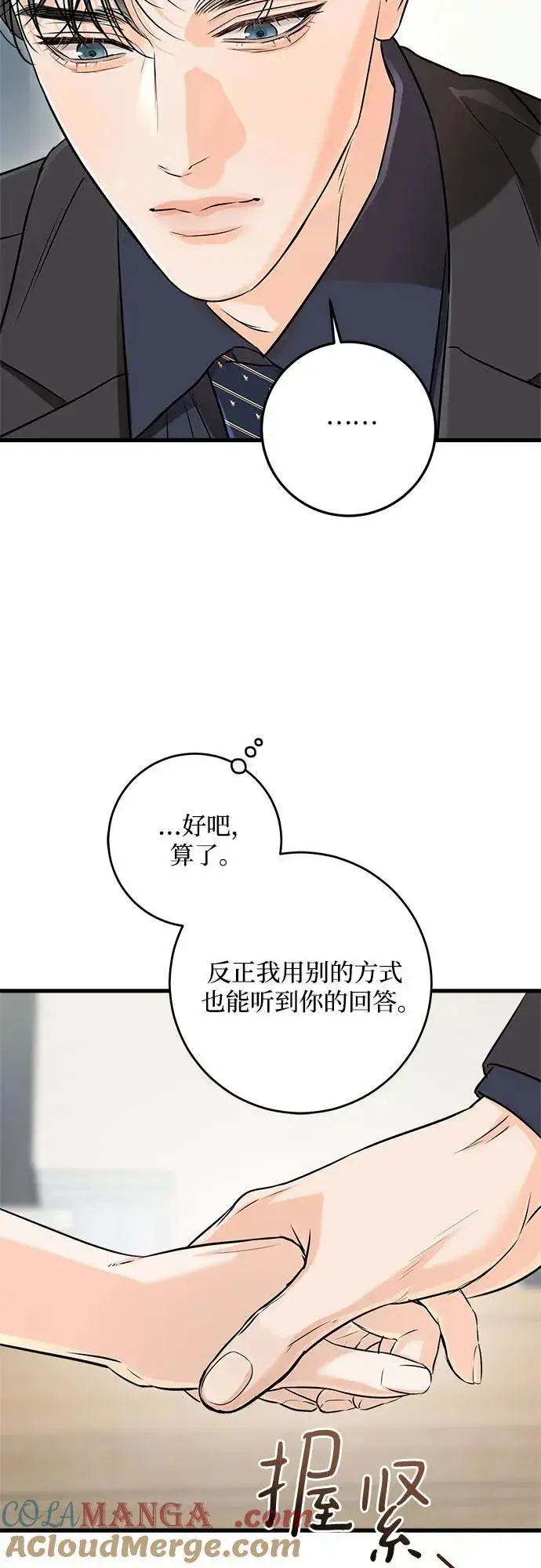漫画《恨不得吃掉妳》第81话第10张图