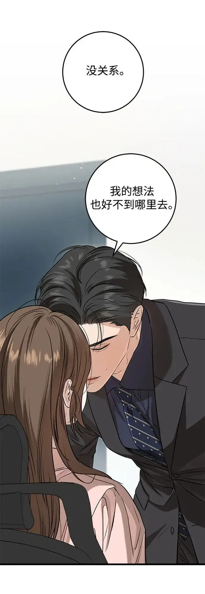 漫画《恨不得吃掉妳》第81话第12张图