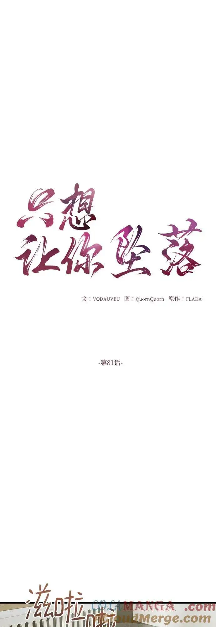 漫画《恨不得吃掉妳》第81话第13张图
