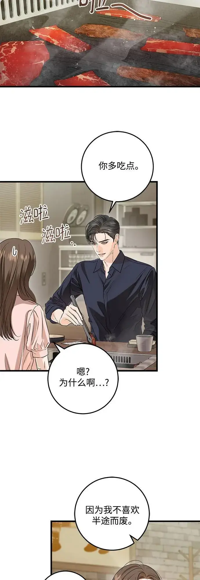 漫画《恨不得吃掉妳》第81话第14张图