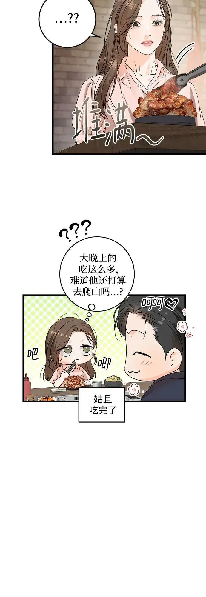 漫画《恨不得吃掉妳》第81话第15张图