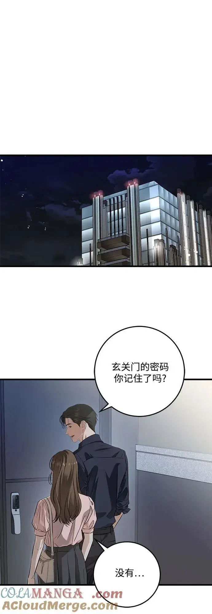 漫画《恨不得吃掉妳》第81话第16张图