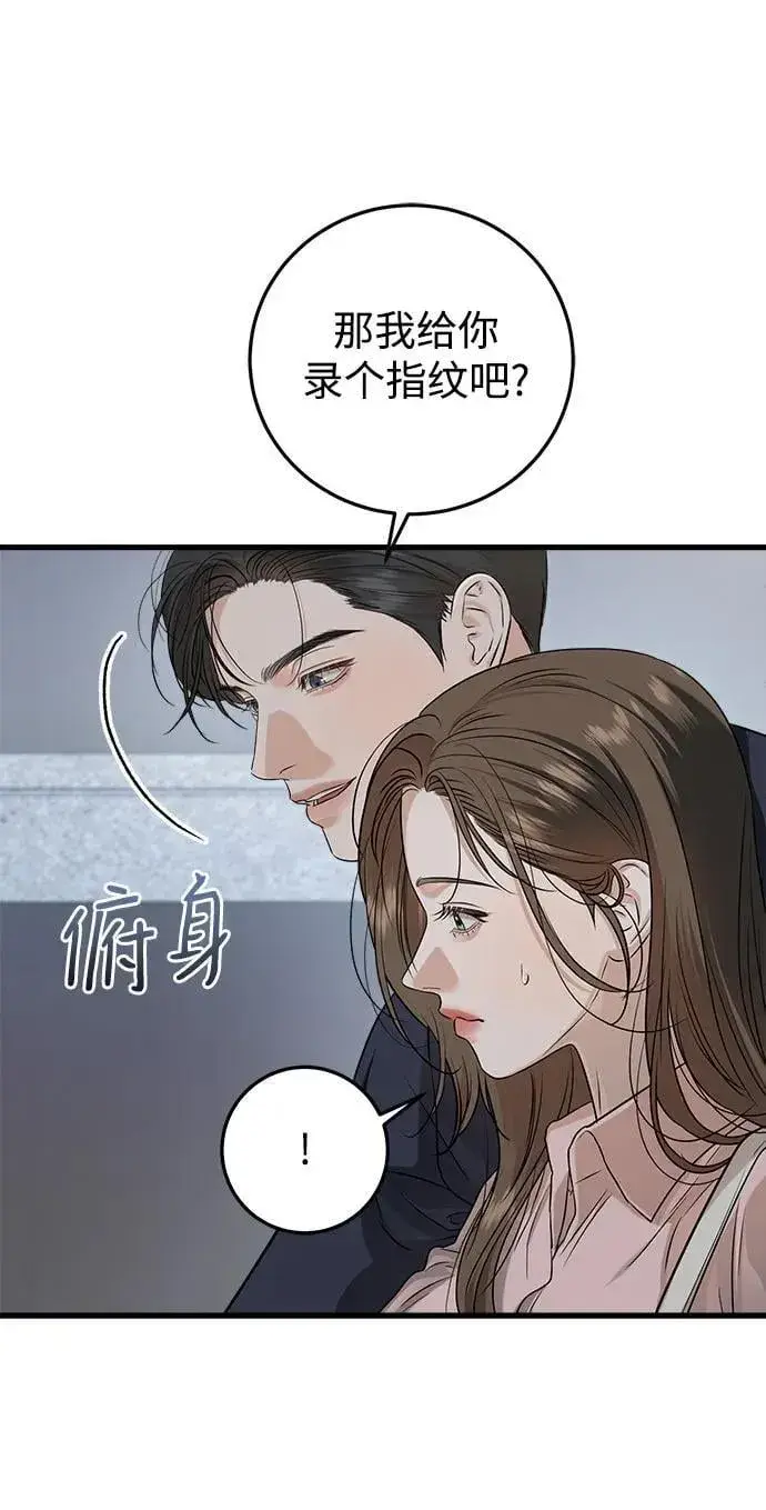 漫画《恨不得吃掉妳》第81话第17张图