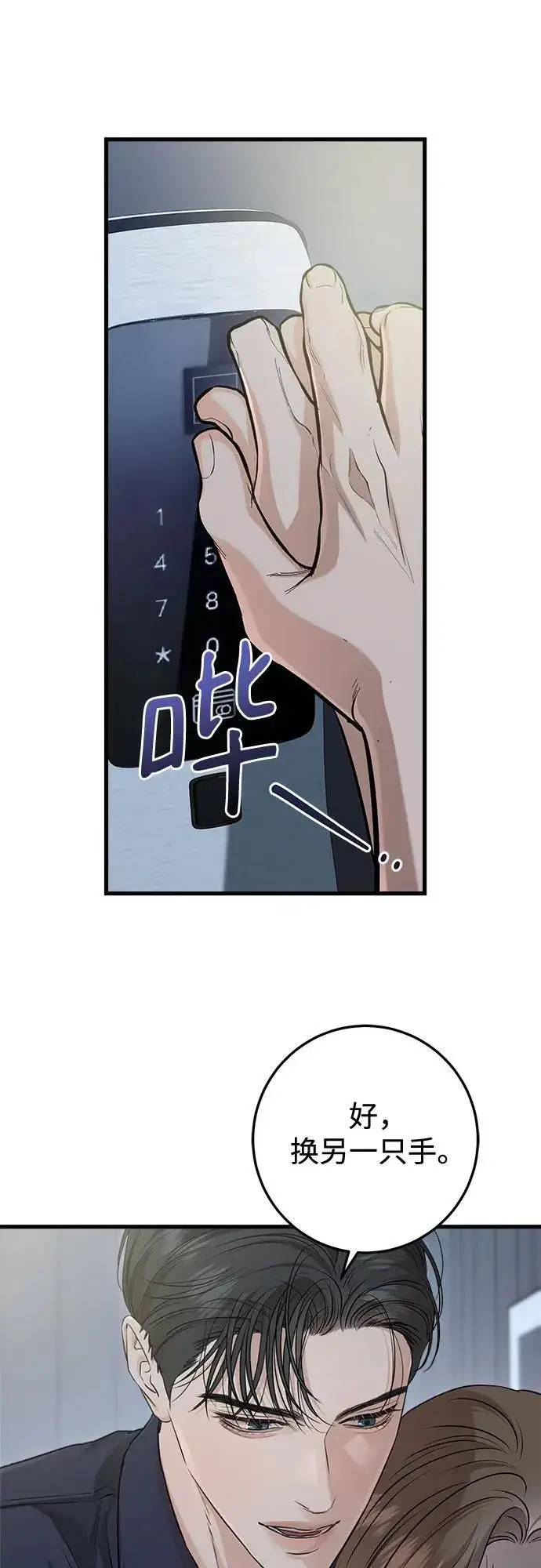 漫画《恨不得吃掉妳》第81话第18张图