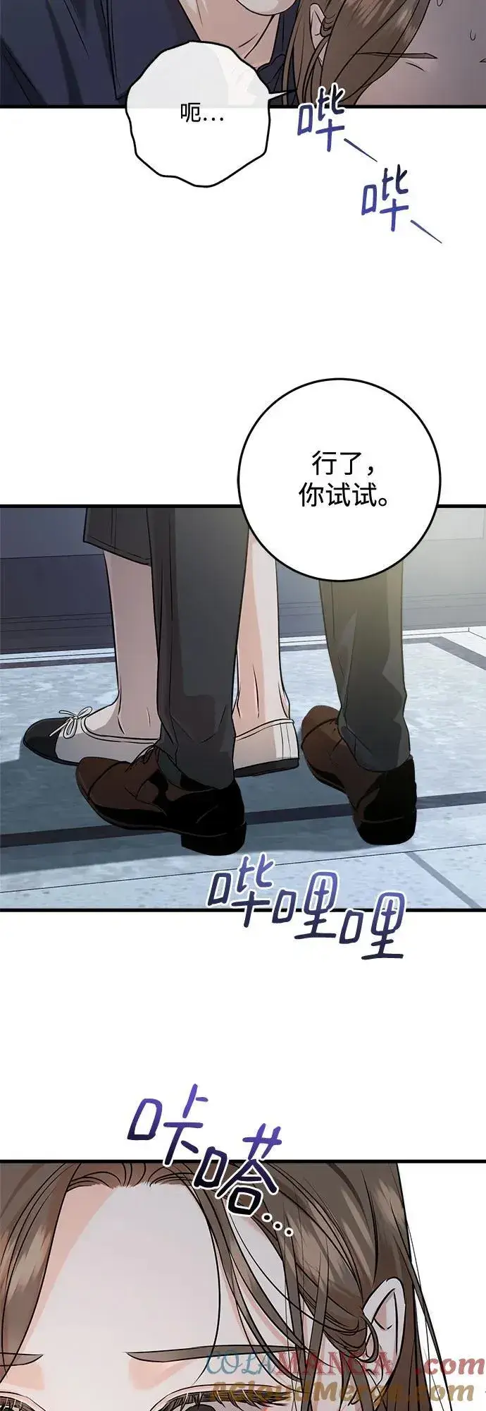 漫画《恨不得吃掉妳》第81话第19张图