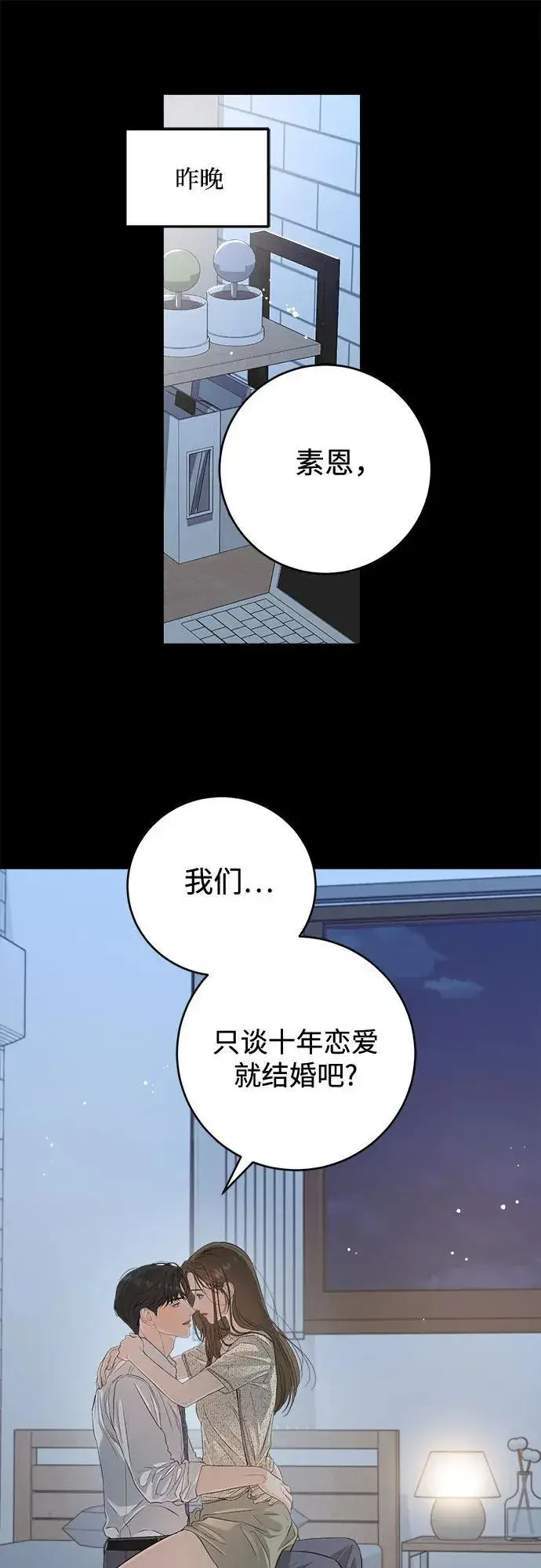 漫画《恨不得吃掉妳》第81话第2张图