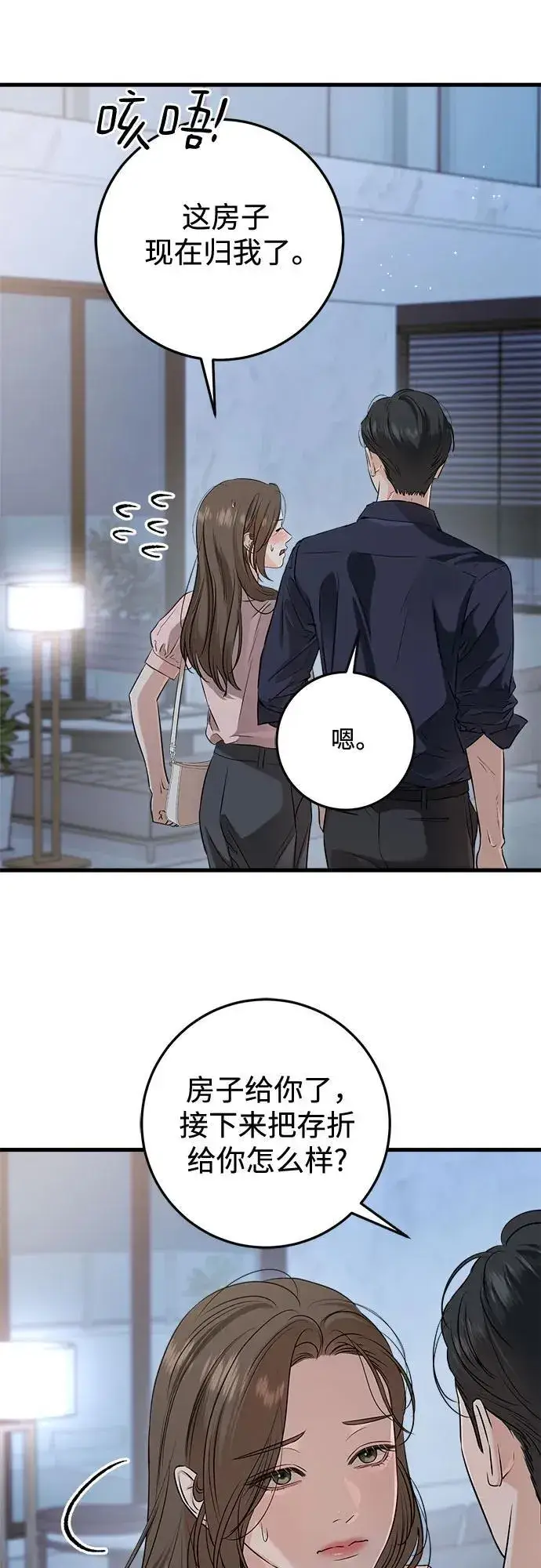 漫画《恨不得吃掉妳》第81话第21张图