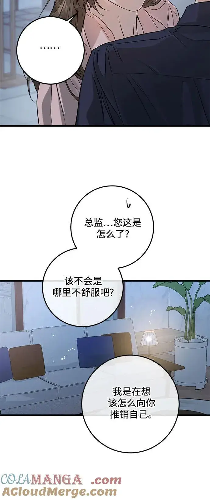 漫画《恨不得吃掉妳》第81话第22张图