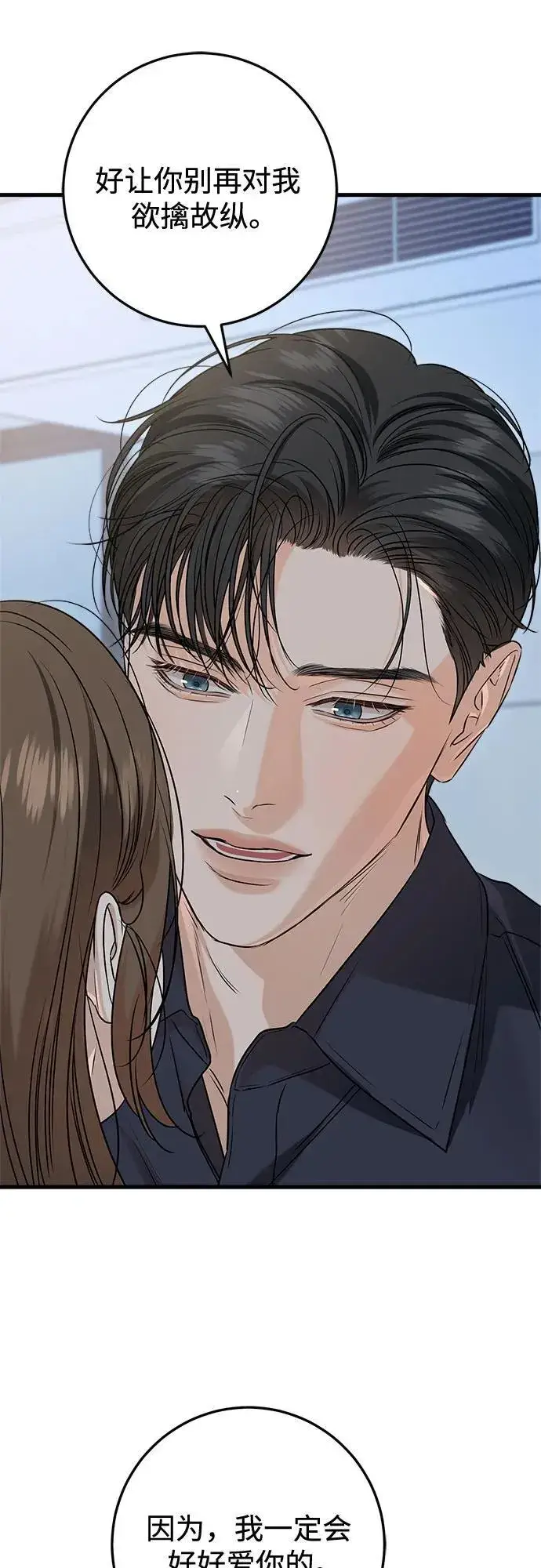 漫画《恨不得吃掉妳》第81话第23张图
