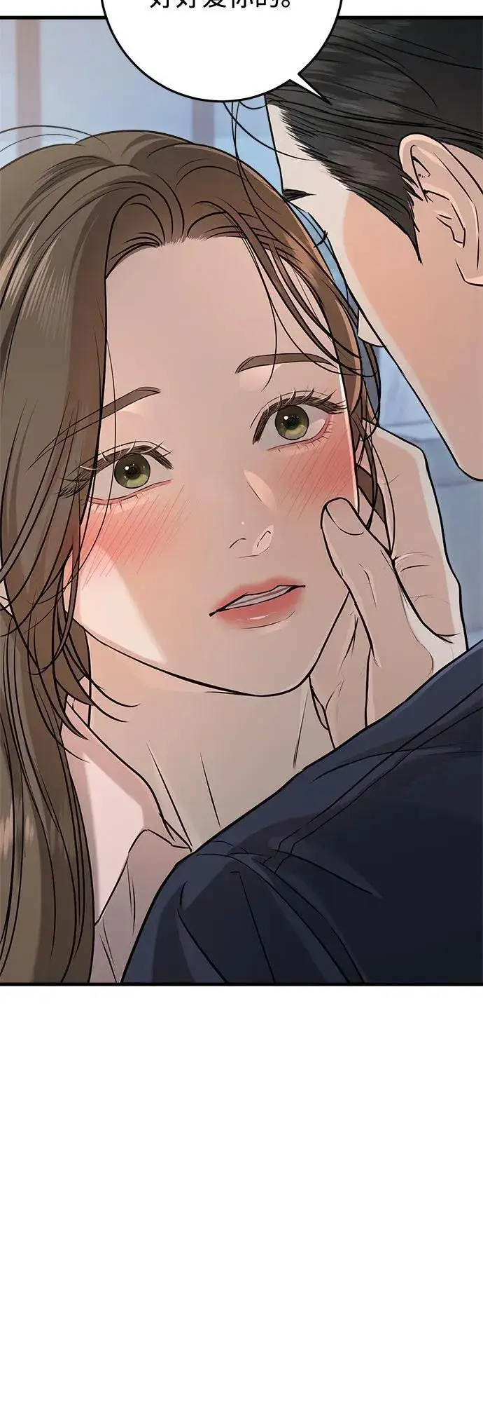 漫画《恨不得吃掉妳》第81话第24张图