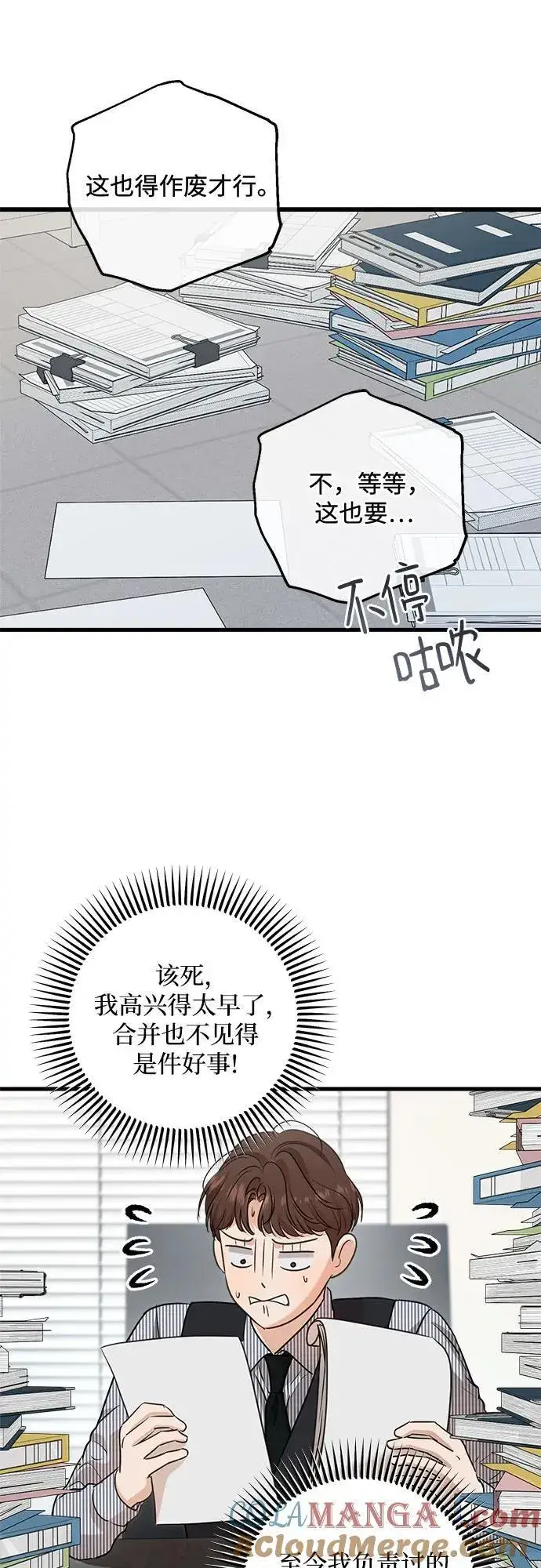 漫画《恨不得吃掉妳》第81话第34张图
