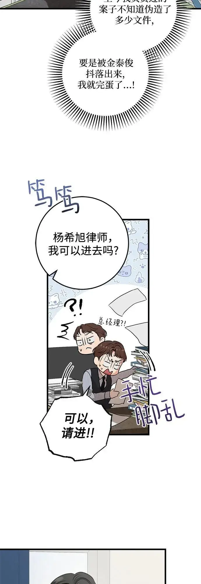 漫画《恨不得吃掉妳》第81话第35张图