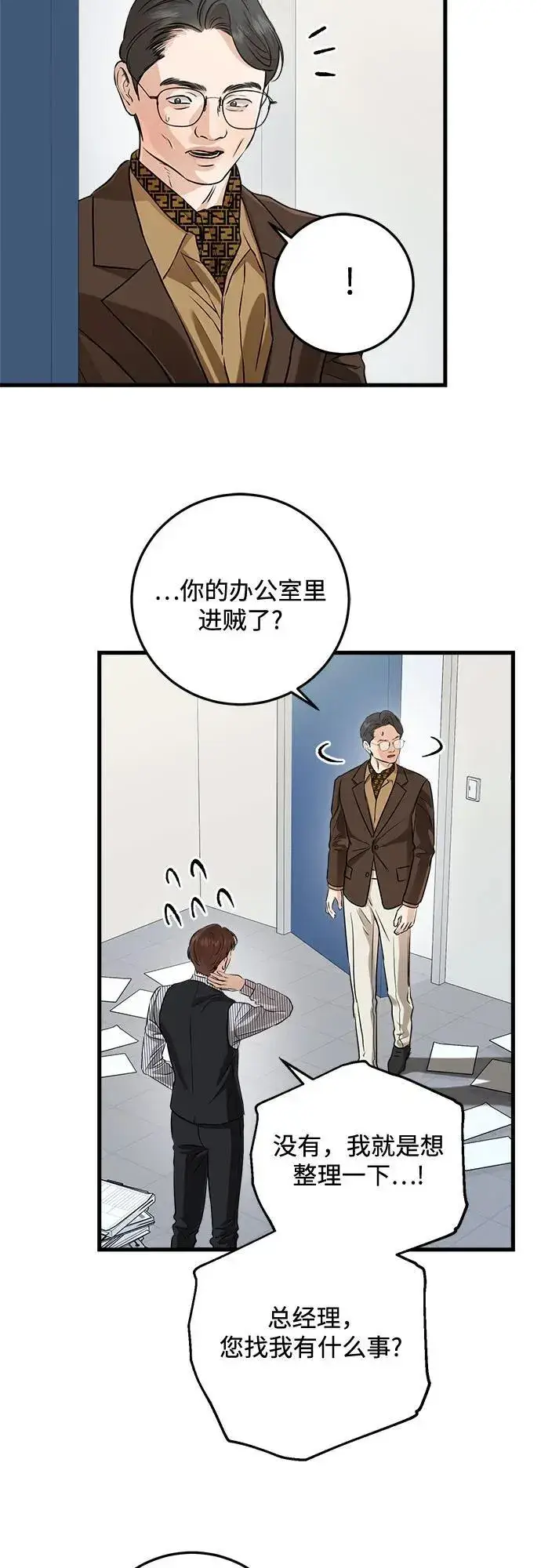 漫画《恨不得吃掉妳》第81话第36张图