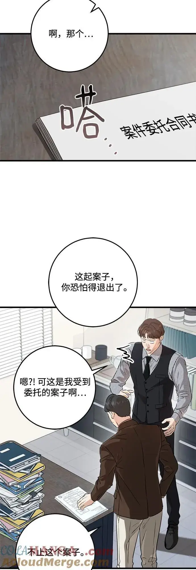 漫画《恨不得吃掉妳》第81话第37张图