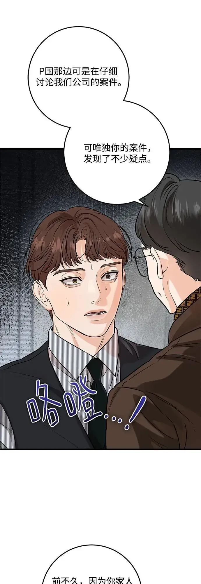 漫画《恨不得吃掉妳》第81话第39张图