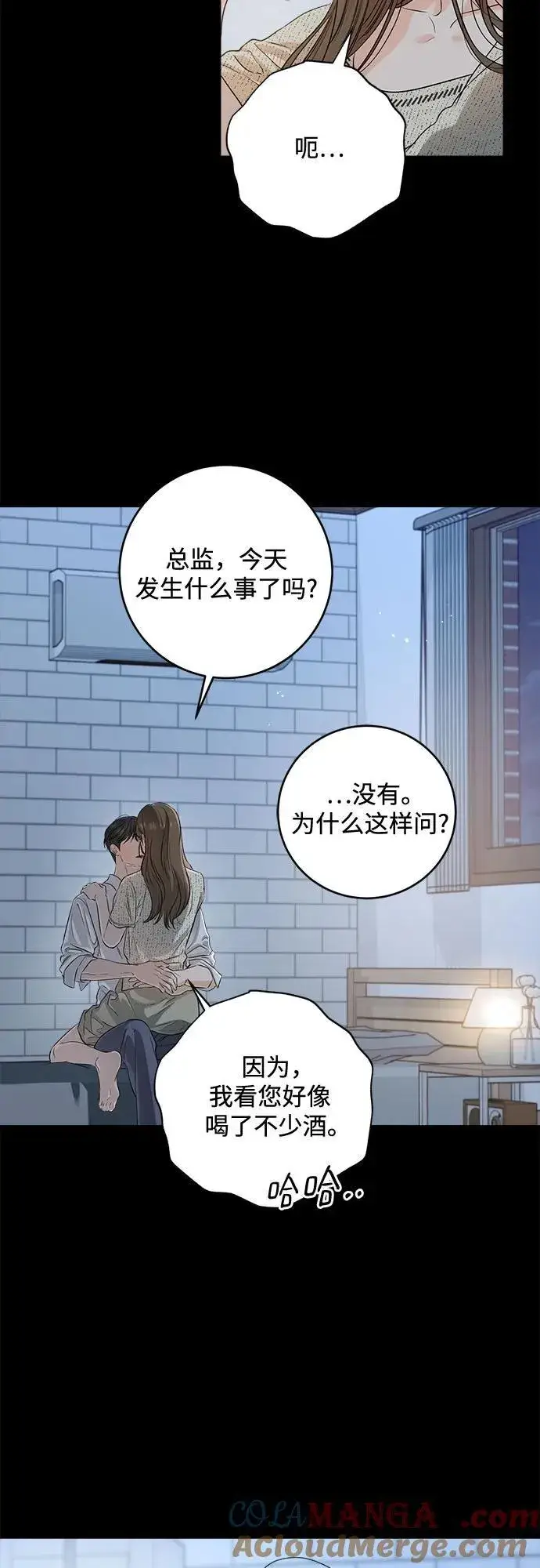 漫画《恨不得吃掉妳》第81话第4张图