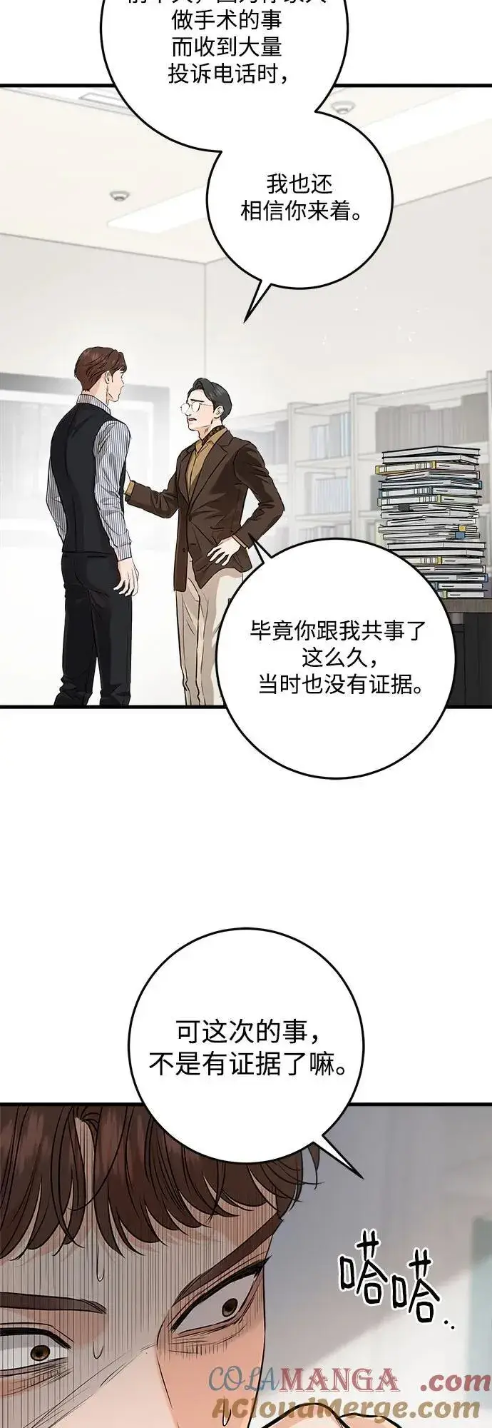 漫画《恨不得吃掉妳》第81话第40张图