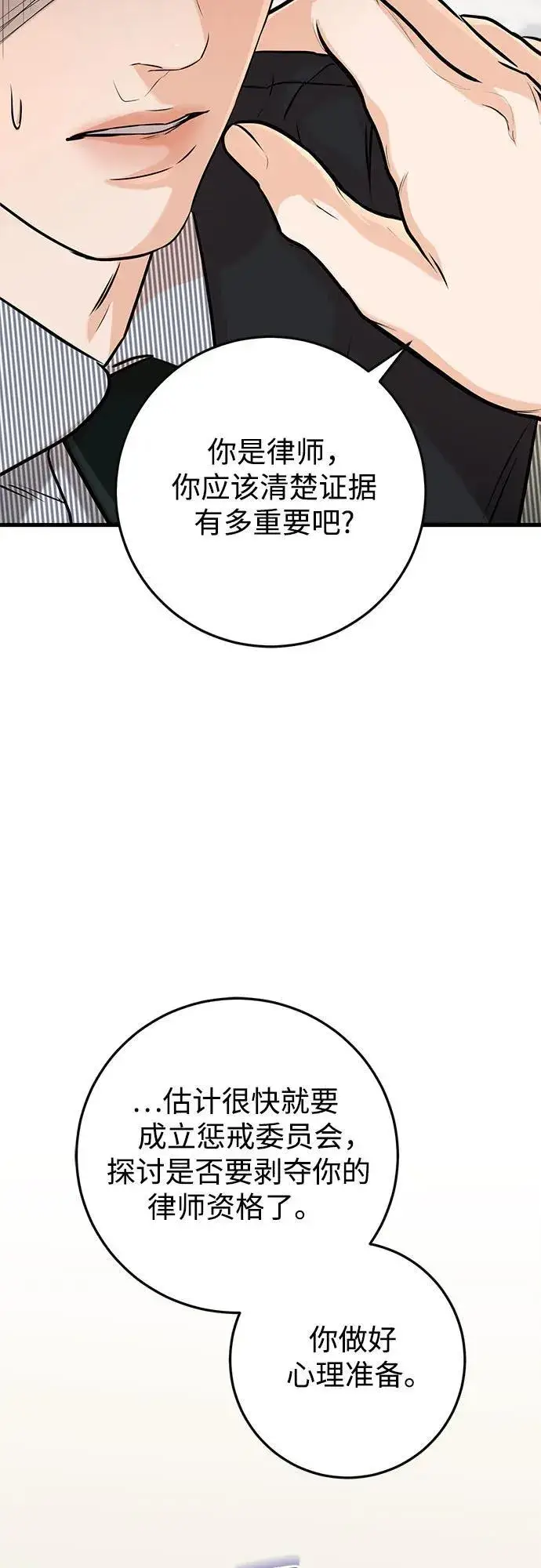 漫画《恨不得吃掉妳》第81话第41张图