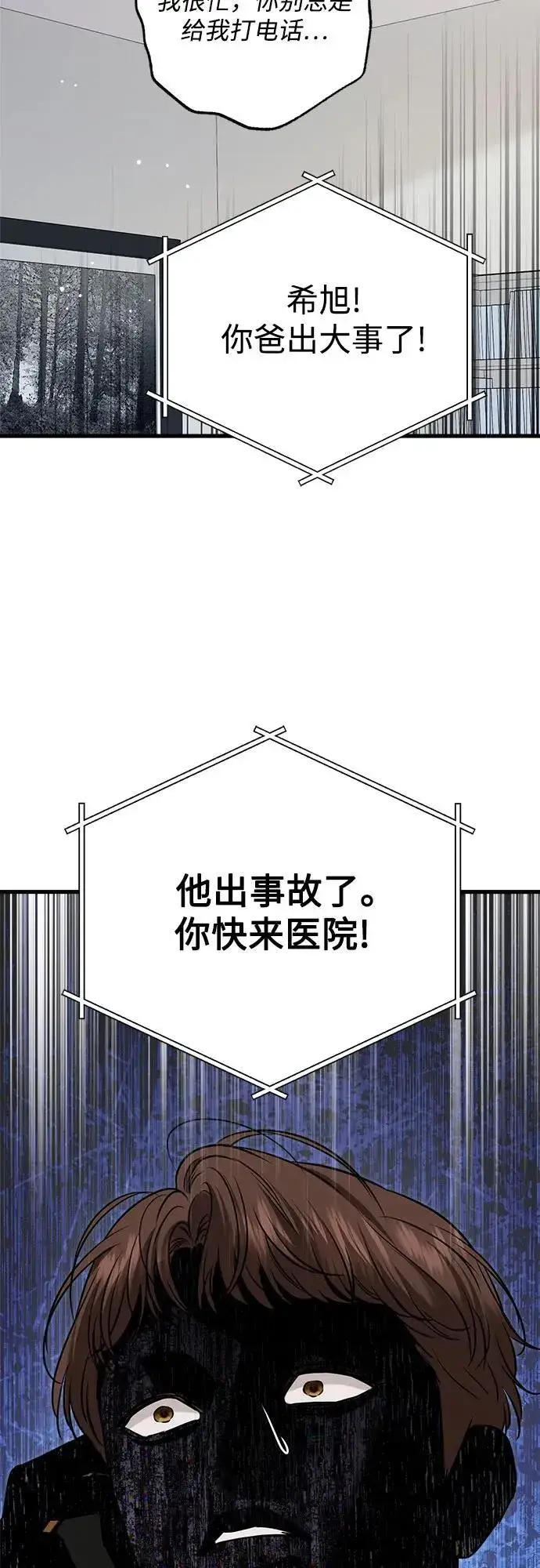 漫画《恨不得吃掉妳》第81话第45张图