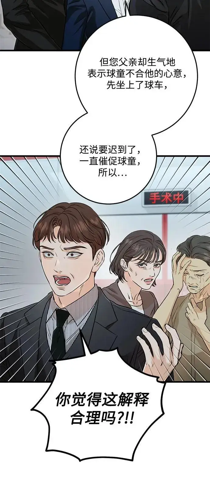 漫画《恨不得吃掉妳》第81话第48张图