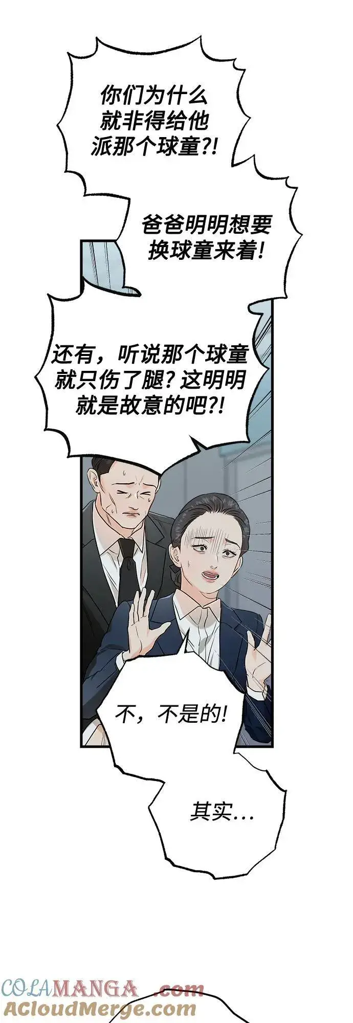 漫画《恨不得吃掉妳》第81话第49张图