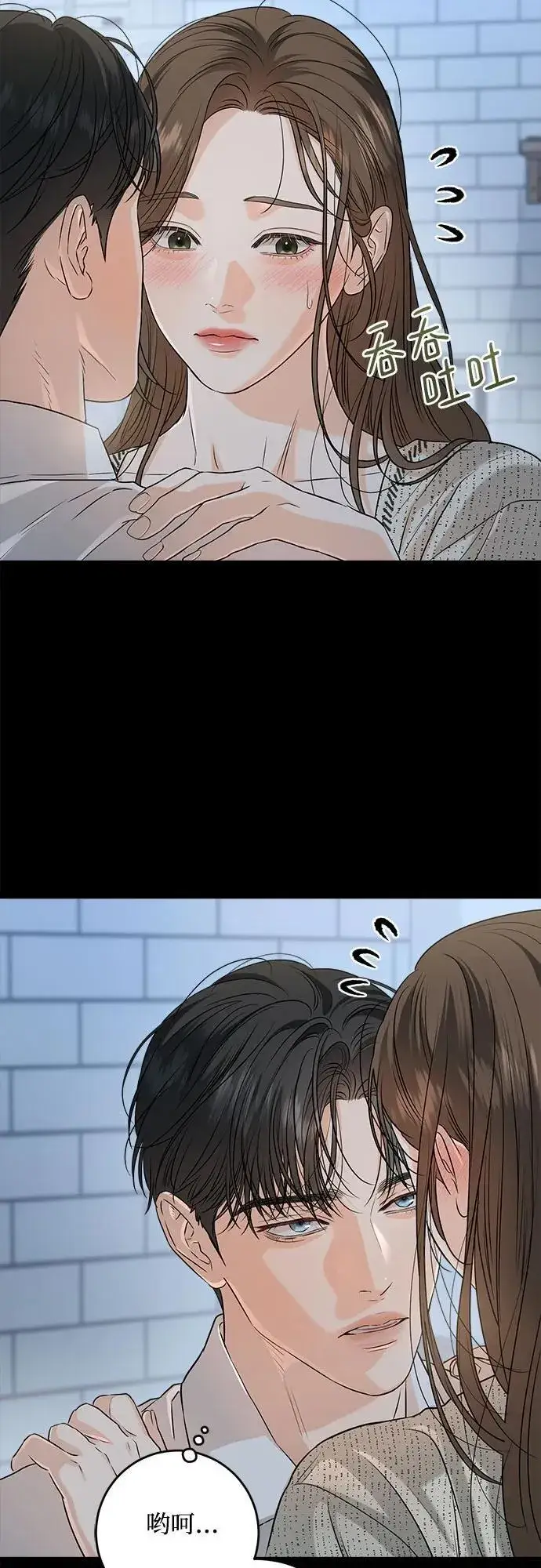 漫画《恨不得吃掉妳》第81话第5张图