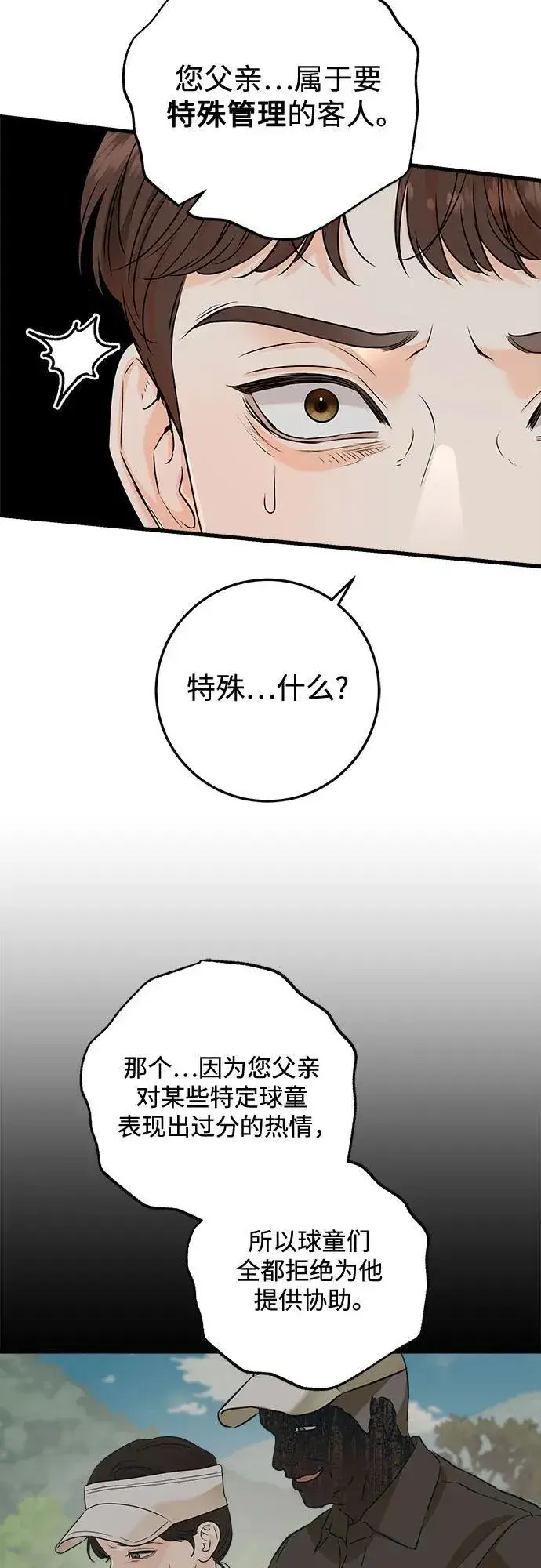 漫画《恨不得吃掉妳》第81话第50张图