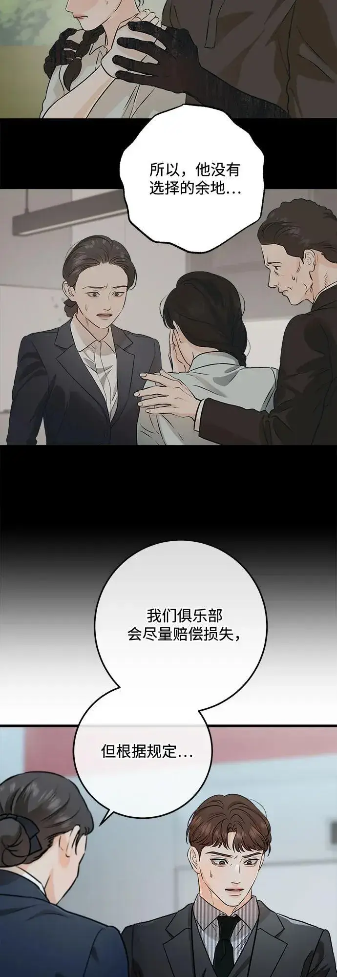 漫画《恨不得吃掉妳》第81话第51张图