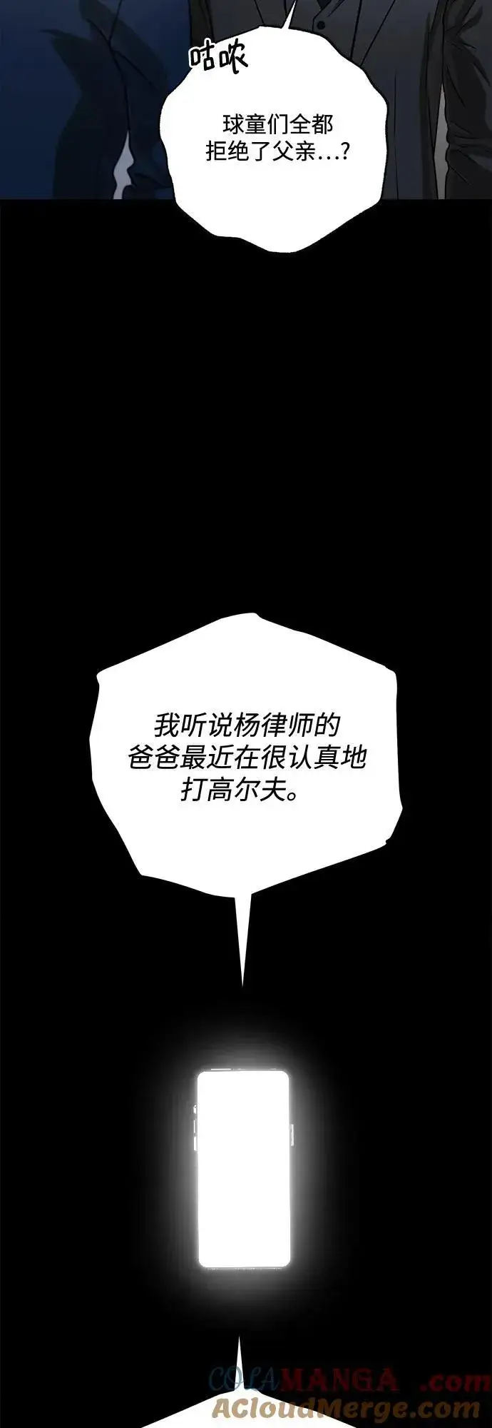 漫画《恨不得吃掉妳》第81话第52张图