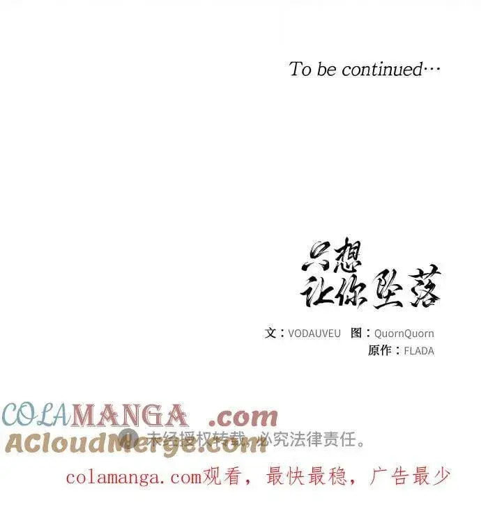 漫画《恨不得吃掉妳》第81话第58张图
