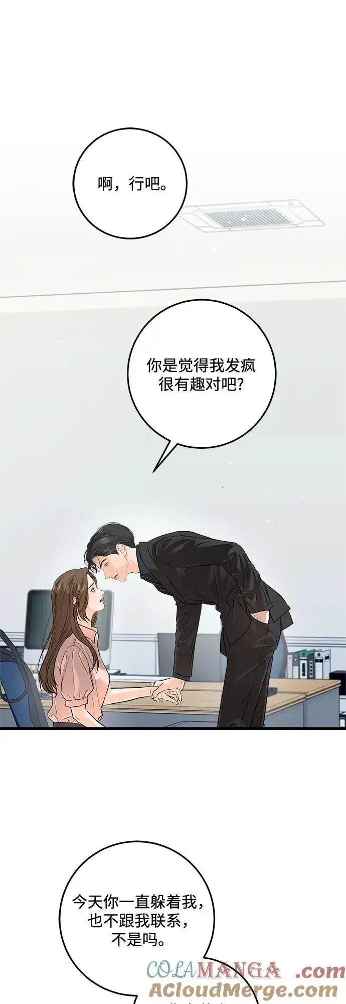漫画《恨不得吃掉妳》第81话第7张图