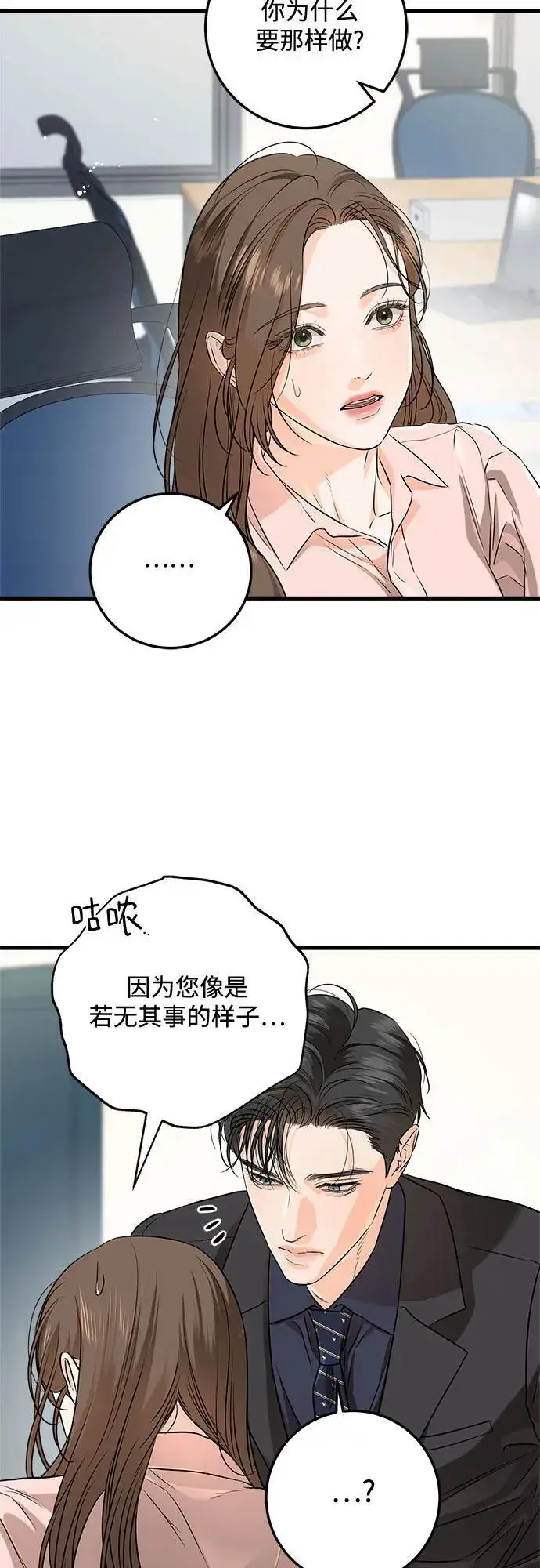漫画《恨不得吃掉妳》第81话第8张图