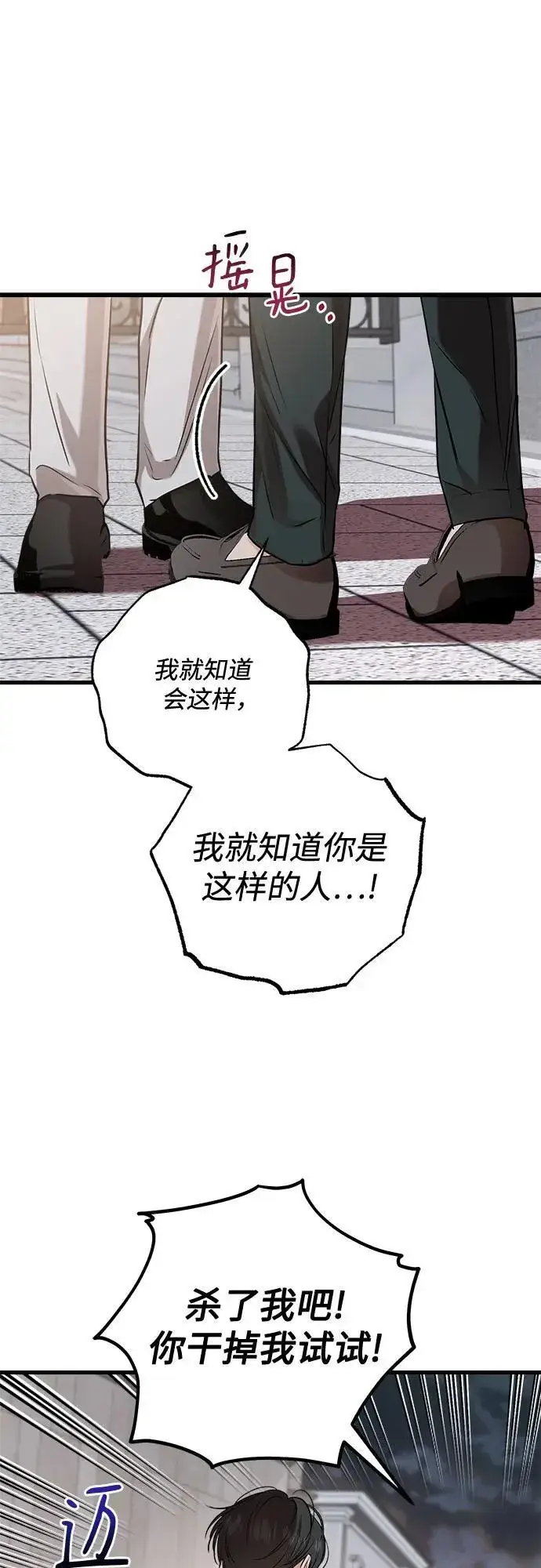 漫画《恨不得吃掉妳》第82话第12张图