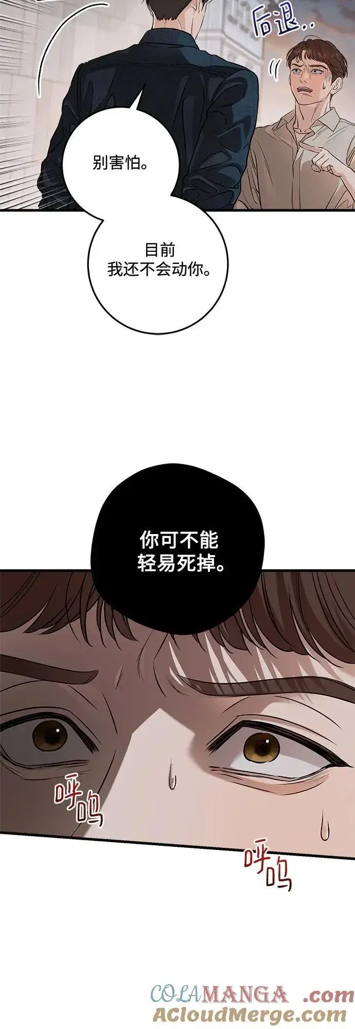 漫画《恨不得吃掉妳》第82话第13张图