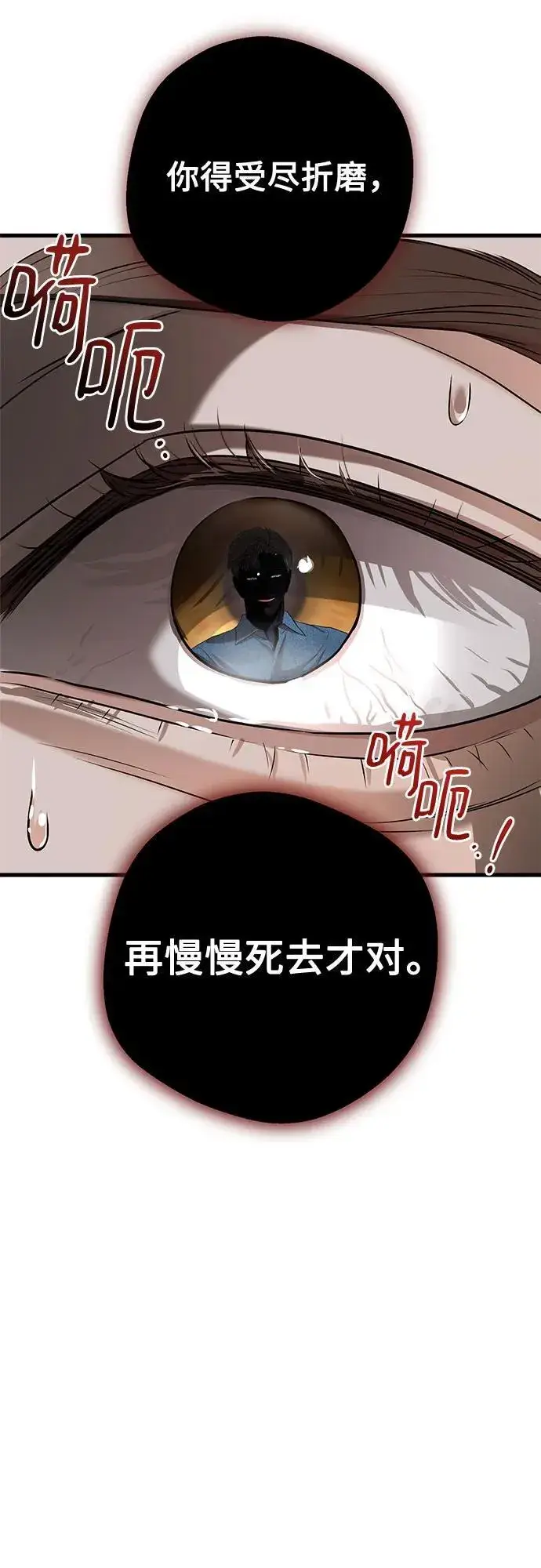 漫画《恨不得吃掉妳》第82话第14张图