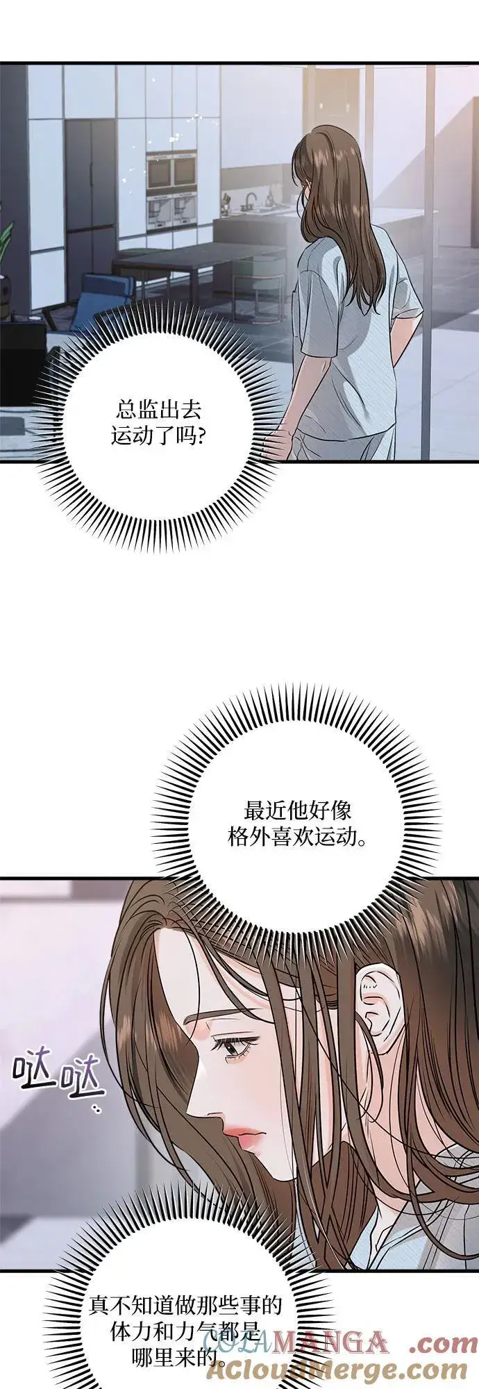 漫画《恨不得吃掉妳》第82话第16张图