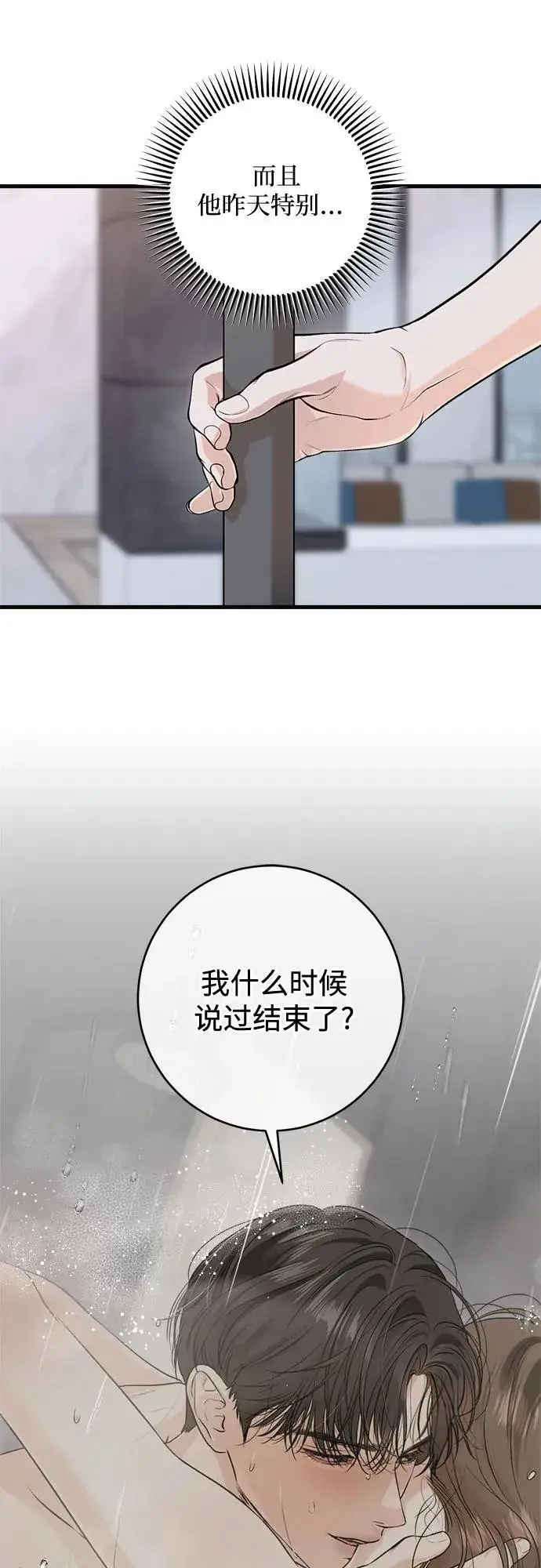 漫画《恨不得吃掉妳》第82话第18张图