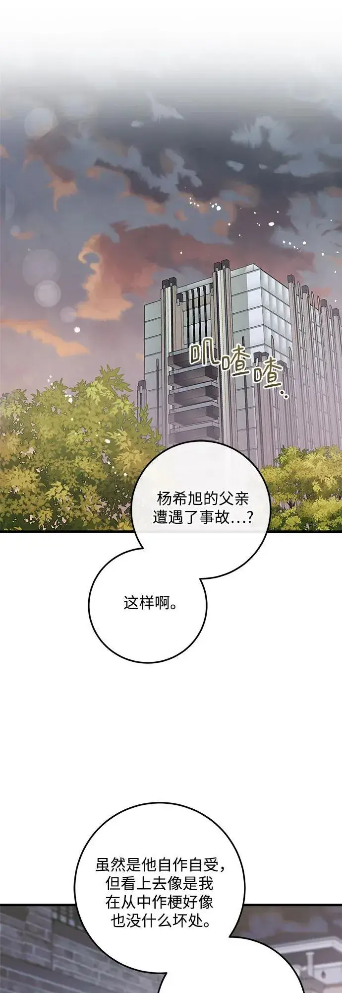 漫画《恨不得吃掉妳》第82话第2张图