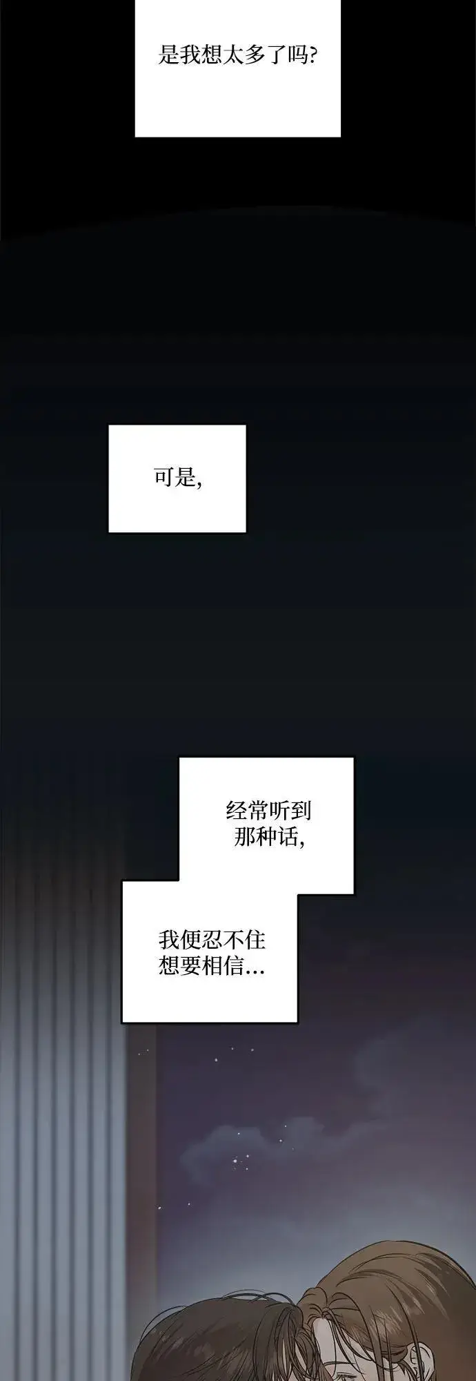 漫画《恨不得吃掉妳》第82话第20张图
