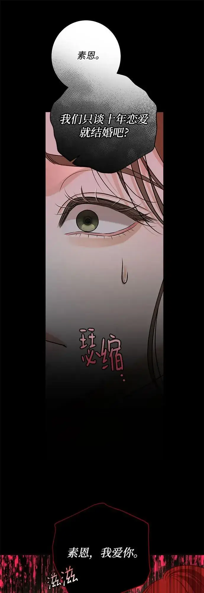 漫画《恨不得吃掉妳》第82话第23张图