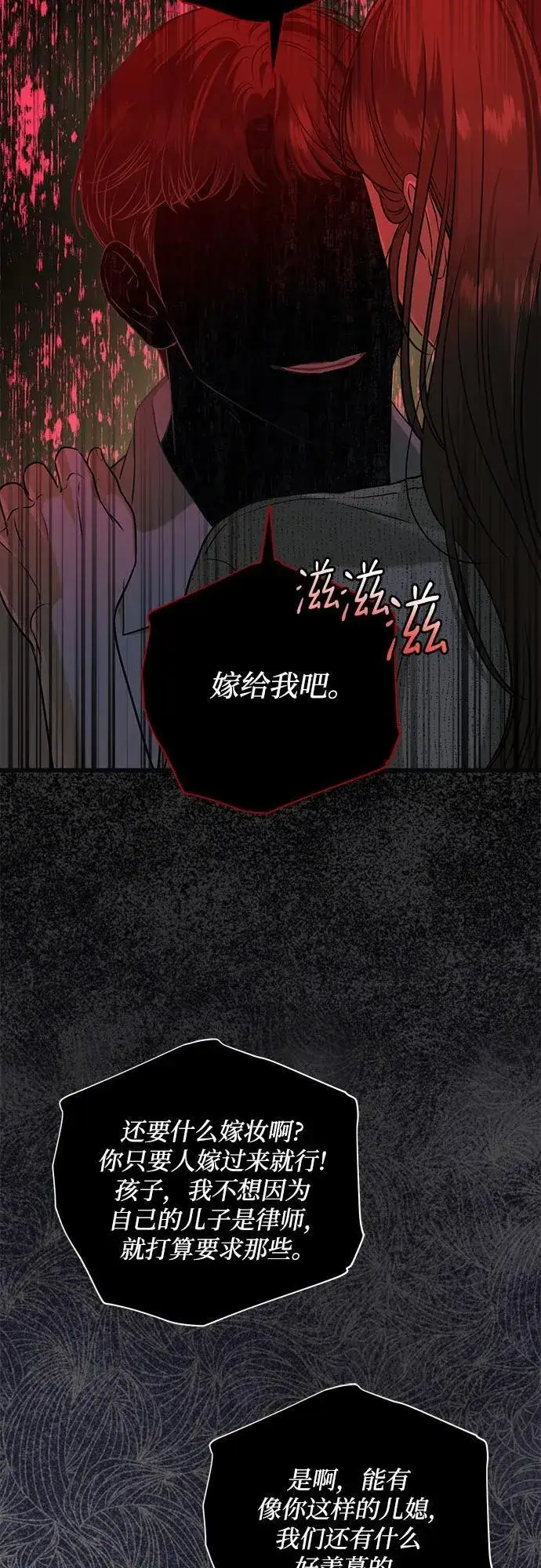 漫画《恨不得吃掉妳》第82话第24张图