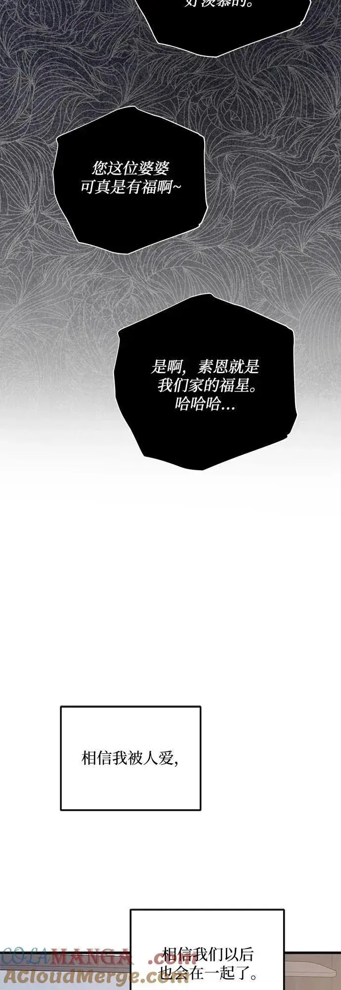漫画《恨不得吃掉妳》第82话第25张图