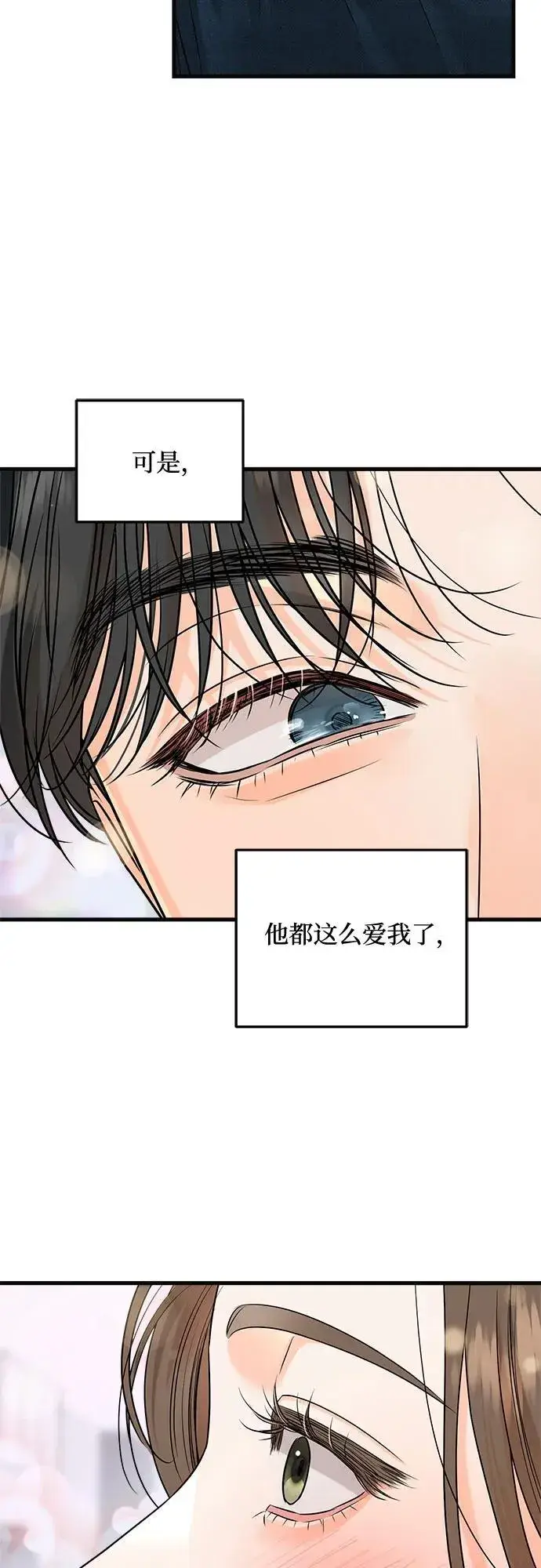 漫画《恨不得吃掉妳》第82话第30张图