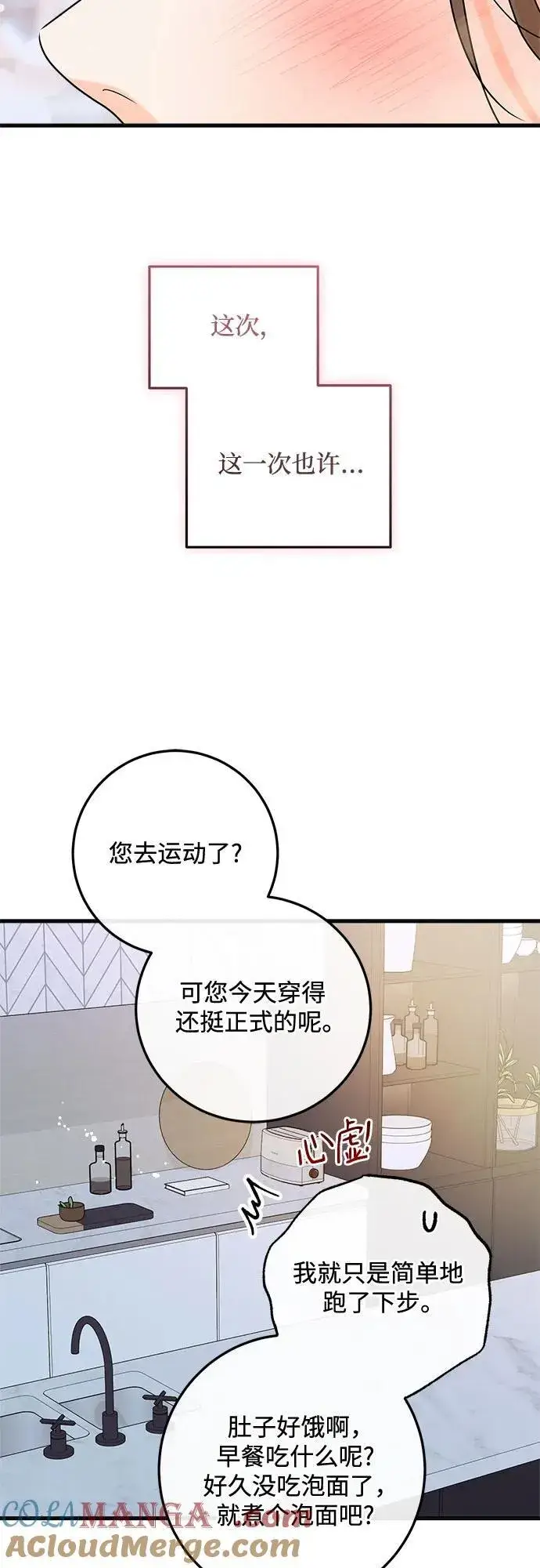 漫画《恨不得吃掉妳》第82话第31张图