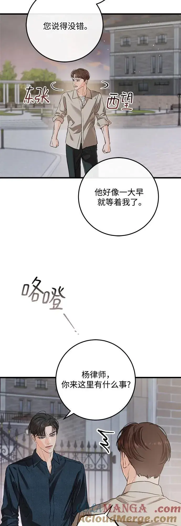 漫画《恨不得吃掉妳》第82话第4张图