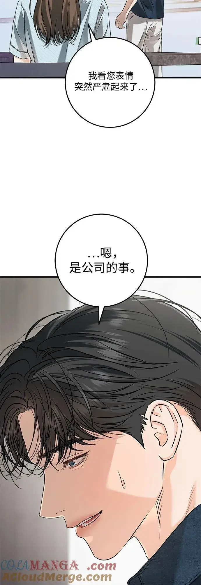 漫画《恨不得吃掉妳》第82话第40张图
