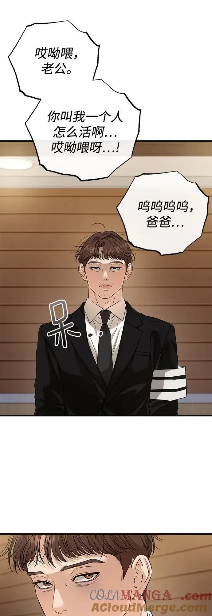 漫画《恨不得吃掉妳》第82话第43张图