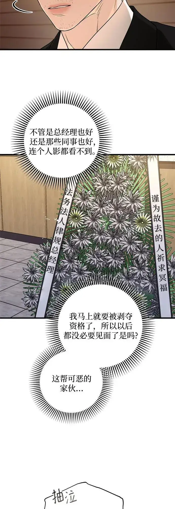 漫画《恨不得吃掉妳》第82话第44张图