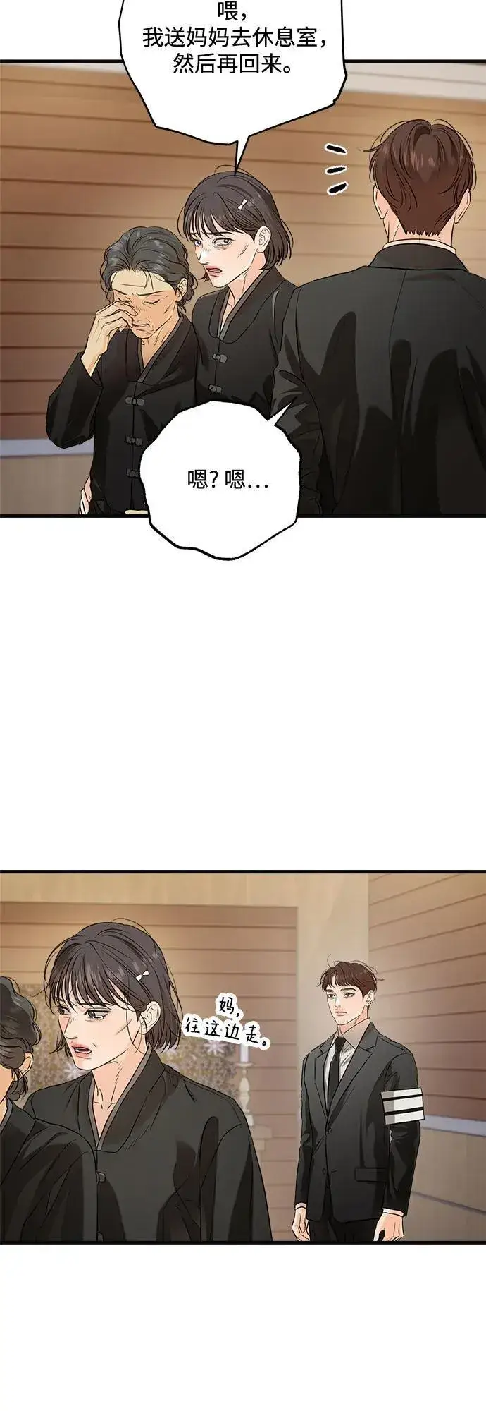 漫画《恨不得吃掉妳》第82话第45张图