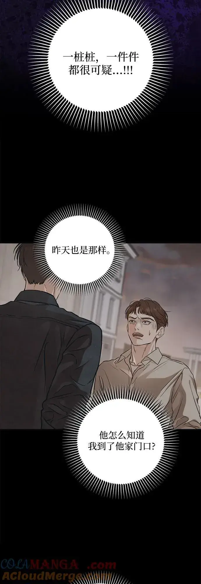 漫画《恨不得吃掉妳》第82话第49张图